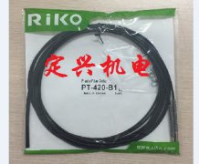 Riko PT-420-B1 台灣力科(kē)對射式光纖傳感器