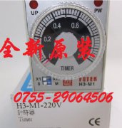 H3-M1 H3-M1-220V 台灣陽明計時器