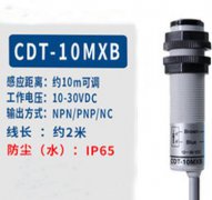 台灣陽明FOTEK CDT-10MX CDT-10MXB 對射光電(diàn)開關