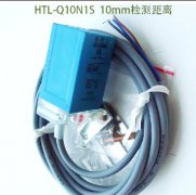 HWL方型接近開關HTL-Q10N1S 10mm檢測距離