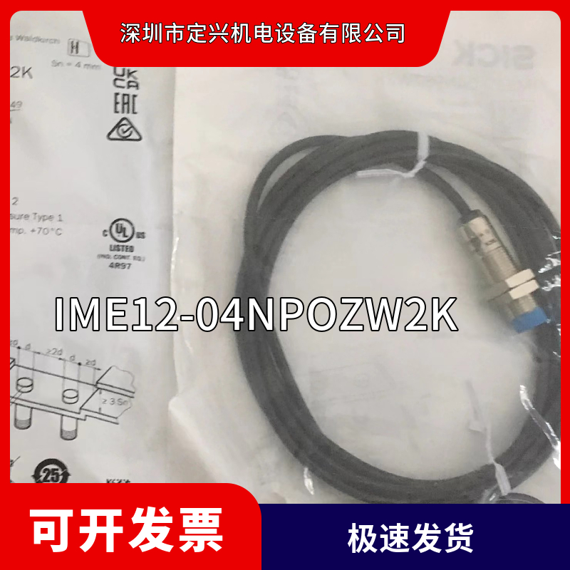 IME12-04NPOZW2K接近開關傳感器現貨