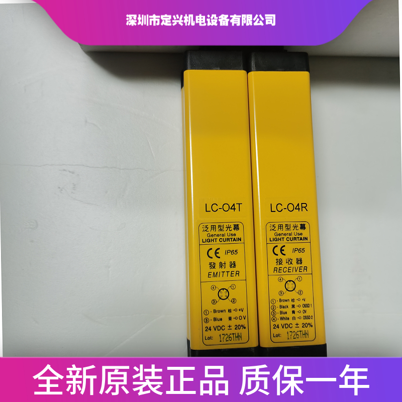 台灣陽明FOTEK LC-04R LC-04T光幕傳感器