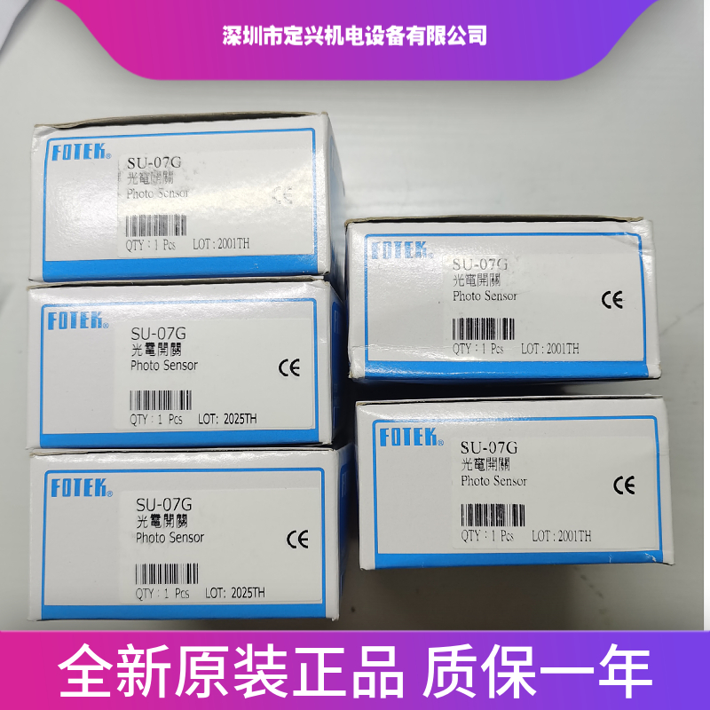 FOTEK台灣陽明光電(diàn)開關電(diàn)眼感應器SU-07G